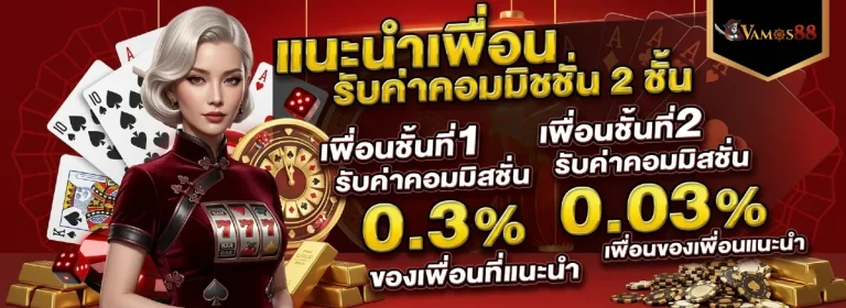 vamos88 ทางเข้า