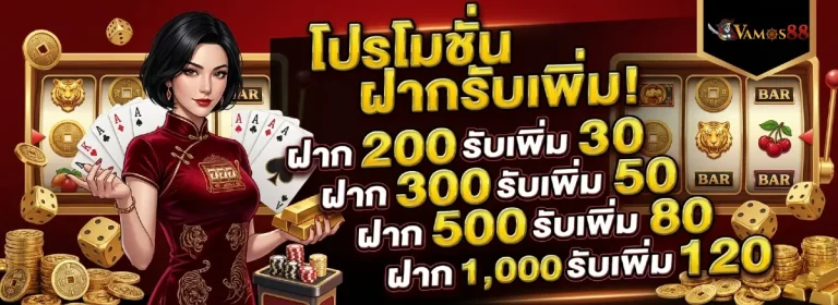 โปรโมชั่น